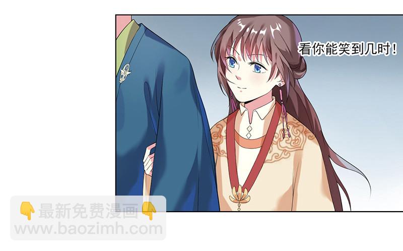 《重活一世那个男人权倾朝野》第4话 陷害 第35页