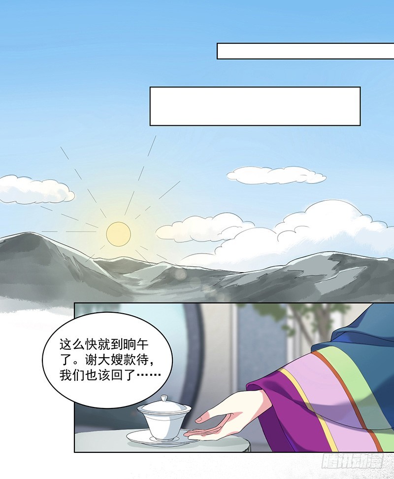 《重活一世那个男人权倾朝野》第4话 陷害 第37页