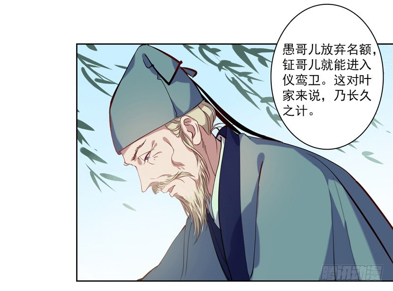 《重活一世那个男人权倾朝野》第4话 陷害 第3页