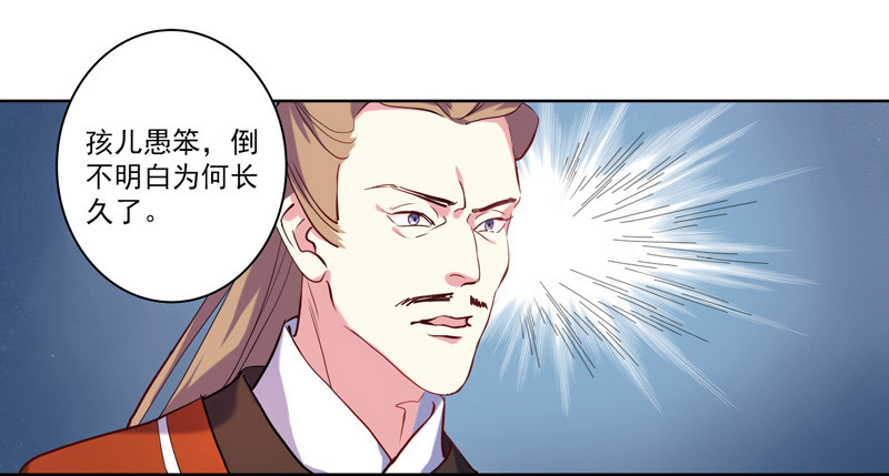 《重活一世那个男人权倾朝野》第4话 陷害 第4页