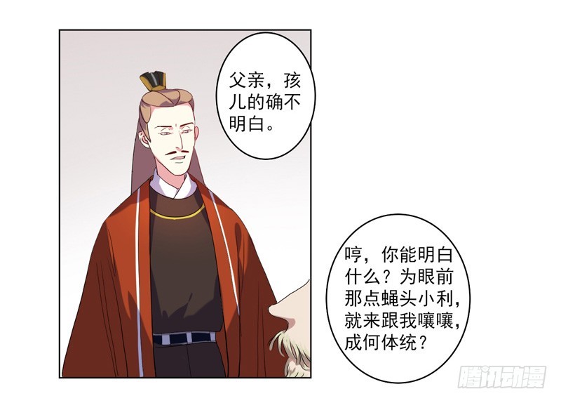 《重活一世那个男人权倾朝野》第4话 陷害 第7页