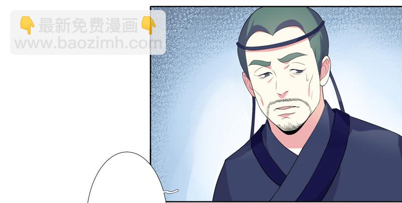 《重活一世那个男人权倾朝野》第6话 残废 第23页