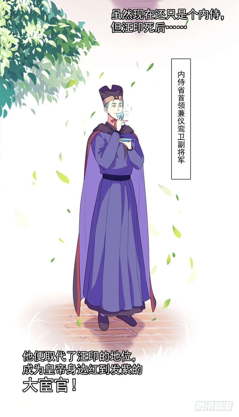 《重活一世那个男人权倾朝野》第7话剡溪茗 第11页