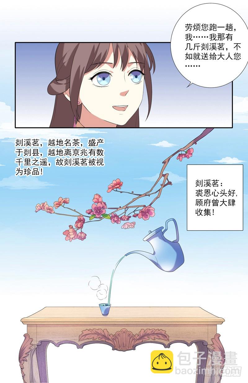 《重活一世那个男人权倾朝野》第7话剡溪茗 第16页