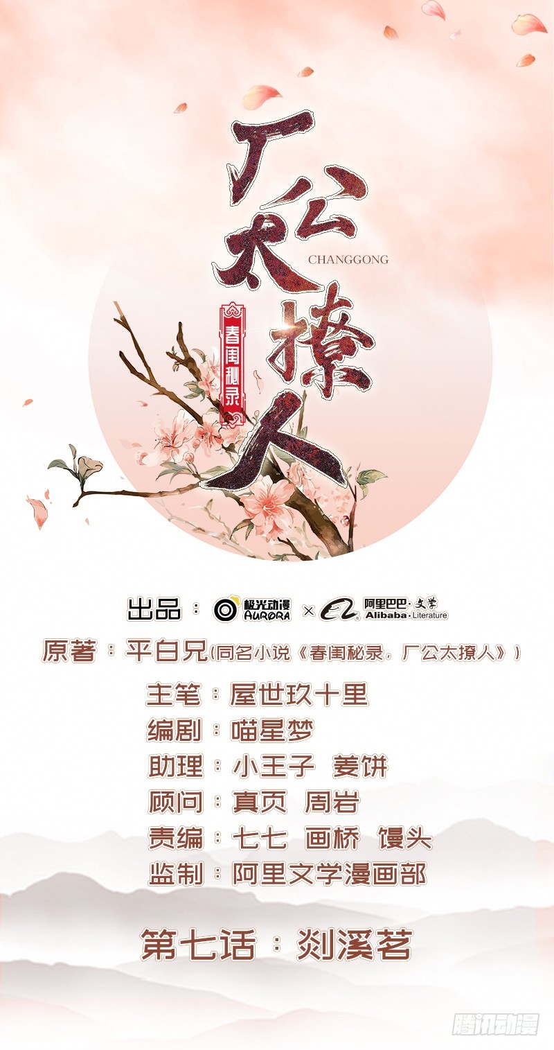 《重活一世那个男人权倾朝野》第7话剡溪茗 第1页