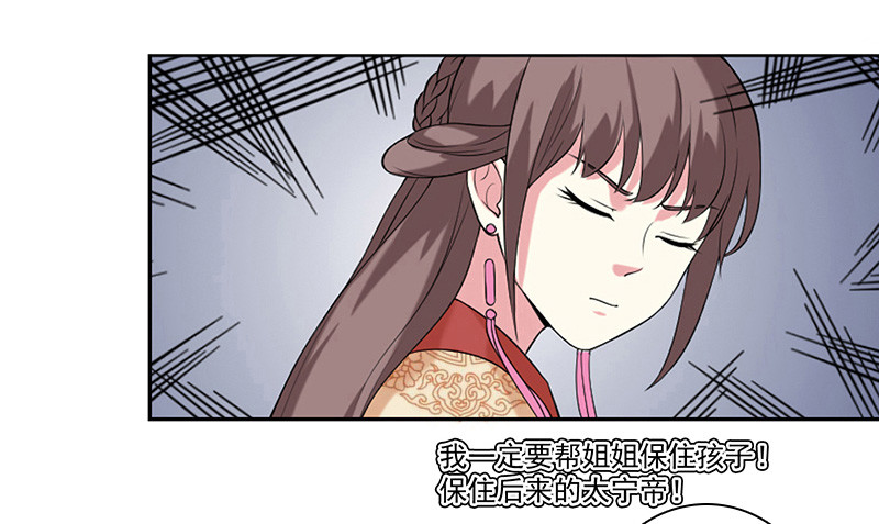 《重活一世那个男人权倾朝野》第7话剡溪茗 第25页