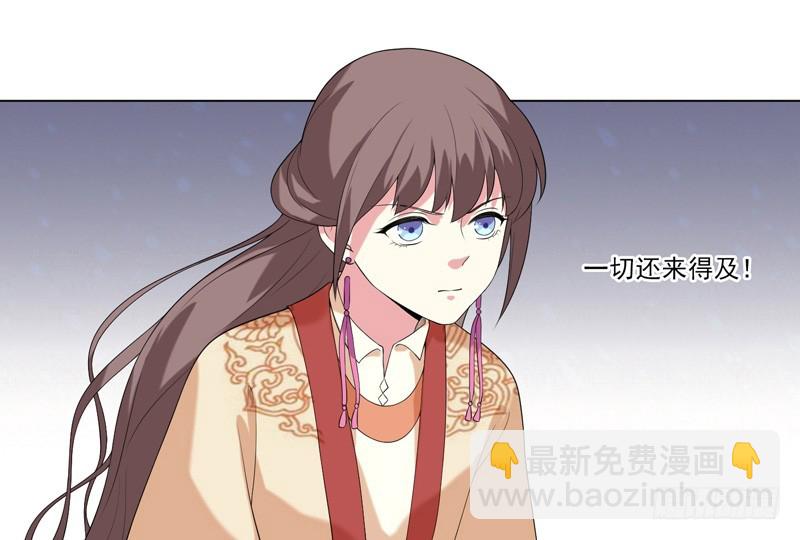 《重活一世那个男人权倾朝野》第7话剡溪茗 第30页