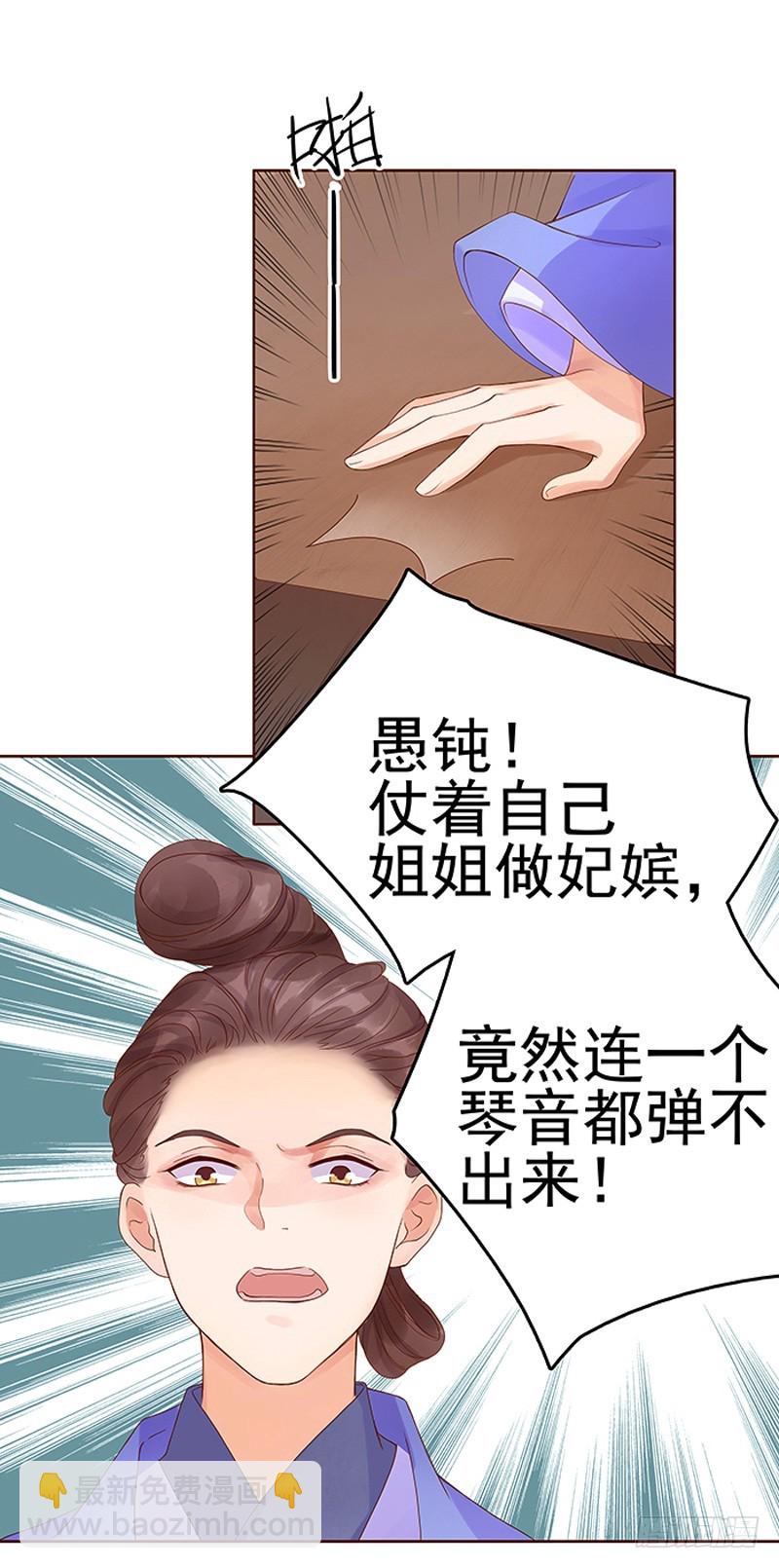 《重活一世那个男人权倾朝野》第11话 琴音 第11页