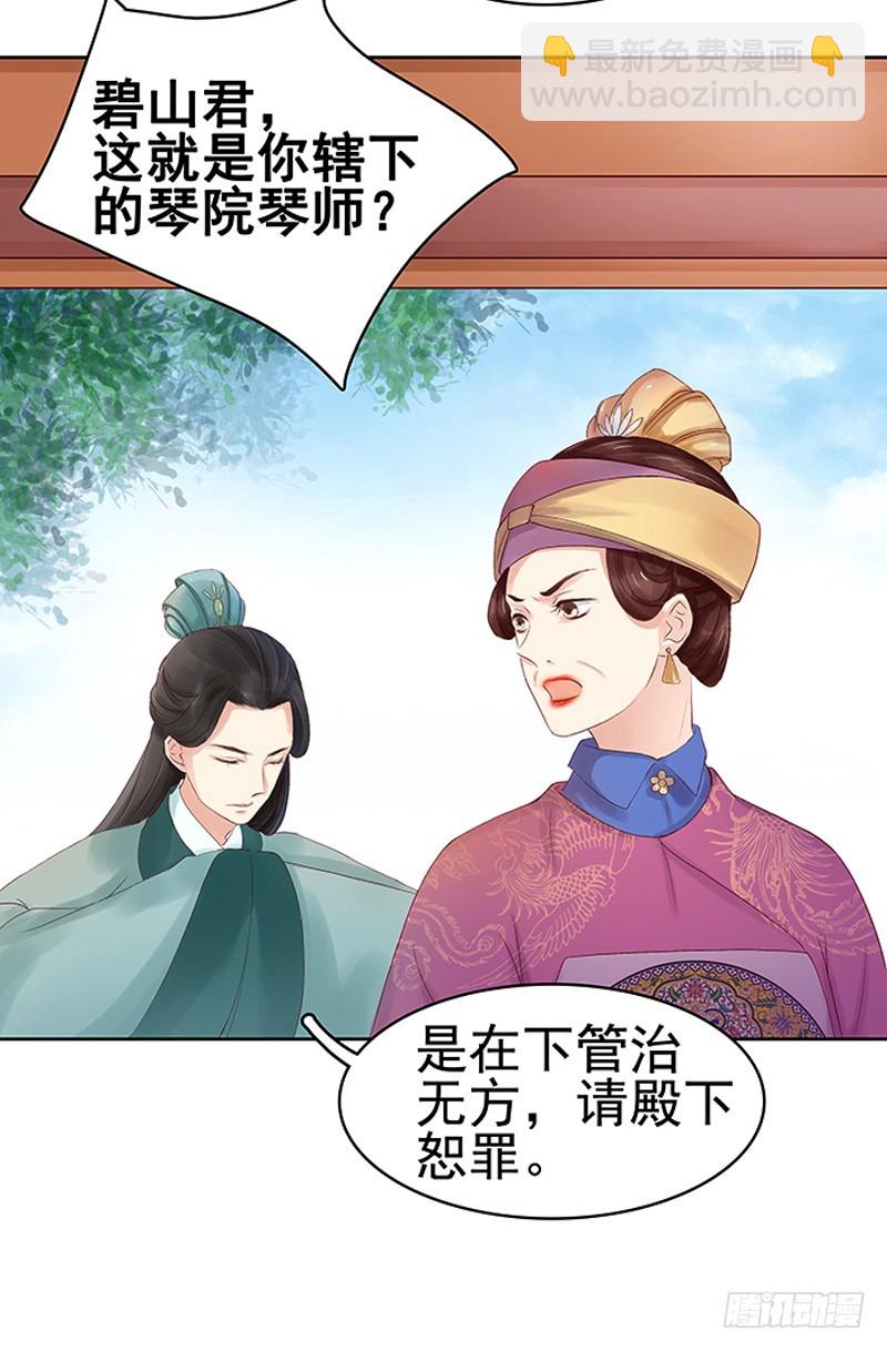 《重活一世那个男人权倾朝野》第11话 琴音 第18页