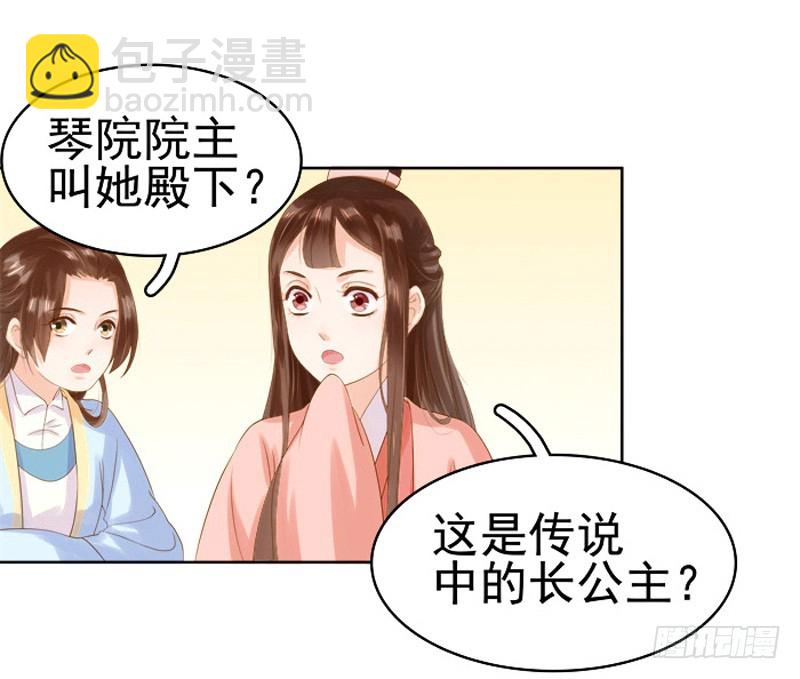 《重活一世那个男人权倾朝野》第11话 琴音 第19页