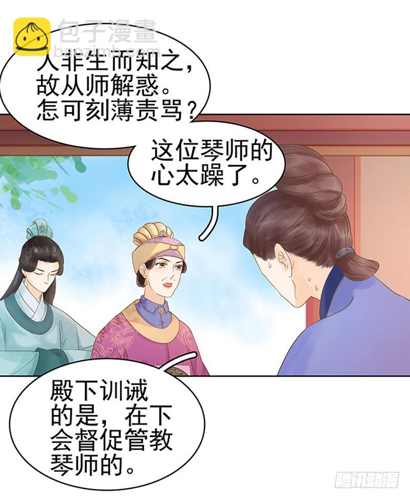 《重活一世那个男人权倾朝野》第11话 琴音 第22页