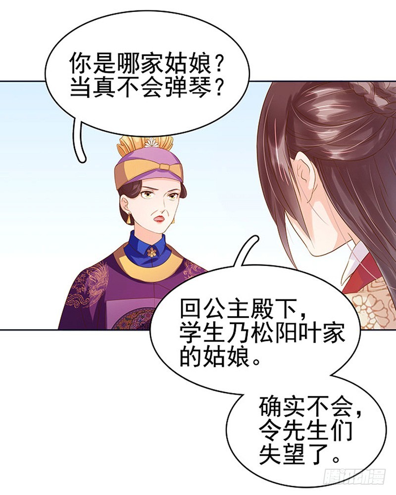 《重活一世那个男人权倾朝野》第11话 琴音 第25页