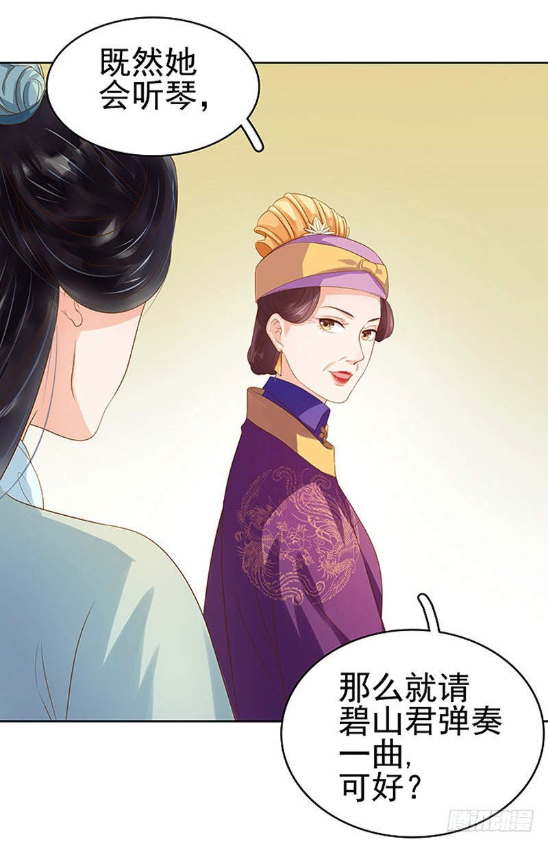 《重活一世那个男人权倾朝野》第11话 琴音 第27页
