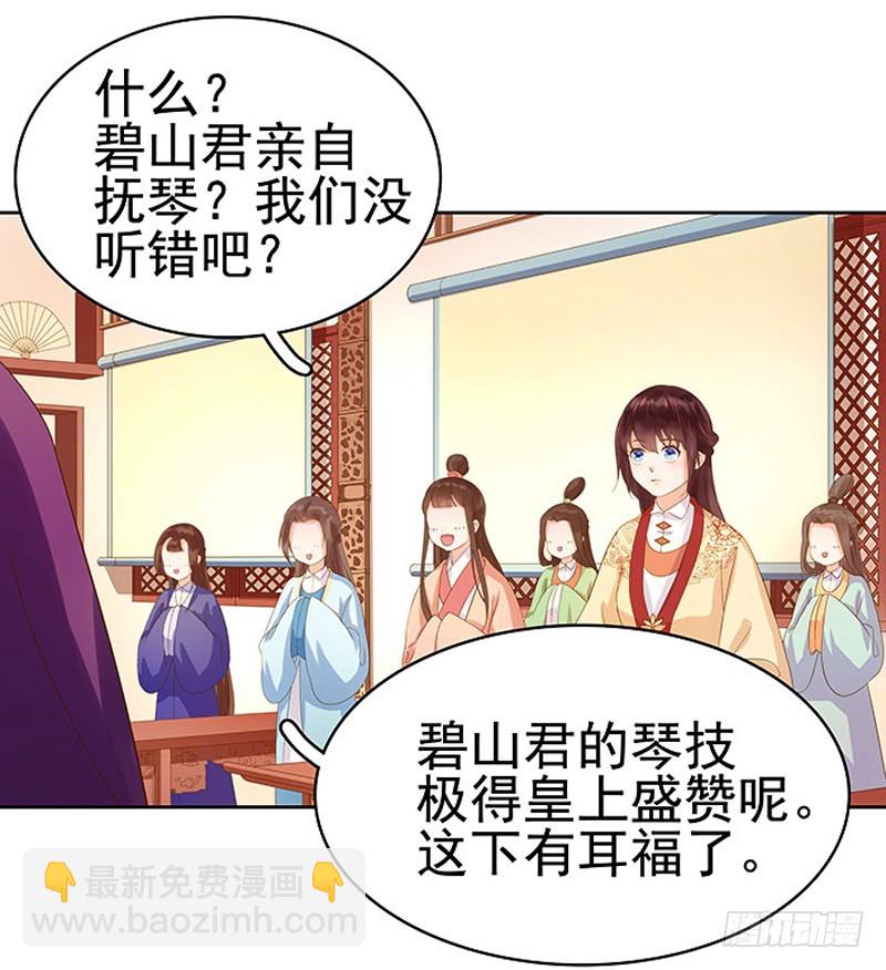 《重活一世那个男人权倾朝野》第11话 琴音 第28页