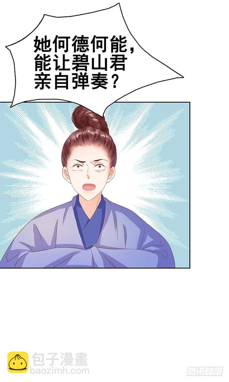 《重活一世那个男人权倾朝野》第11话 琴音 第29页