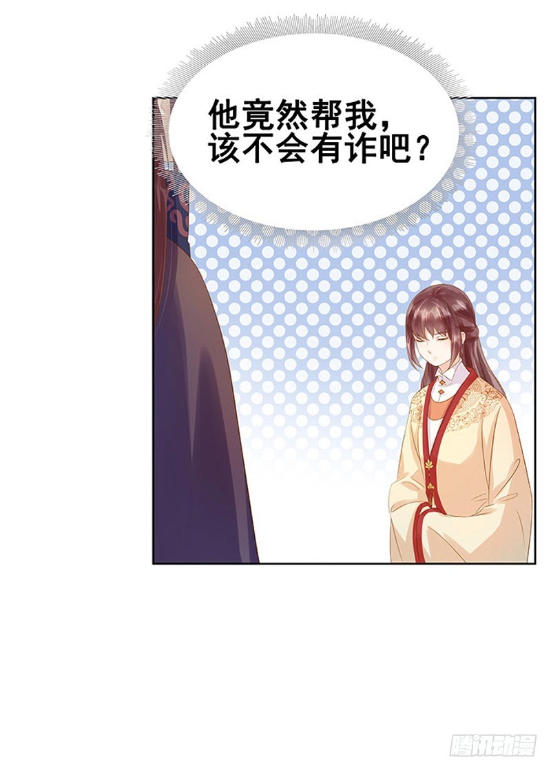 《重活一世那个男人权倾朝野》第11话 琴音 第34页