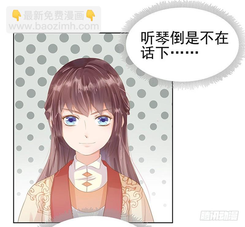 《重活一世那个男人权倾朝野》第11话 琴音 第37页