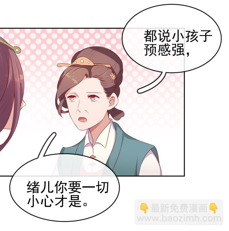 《重活一世那个男人权倾朝野》第9话 提防 第16页