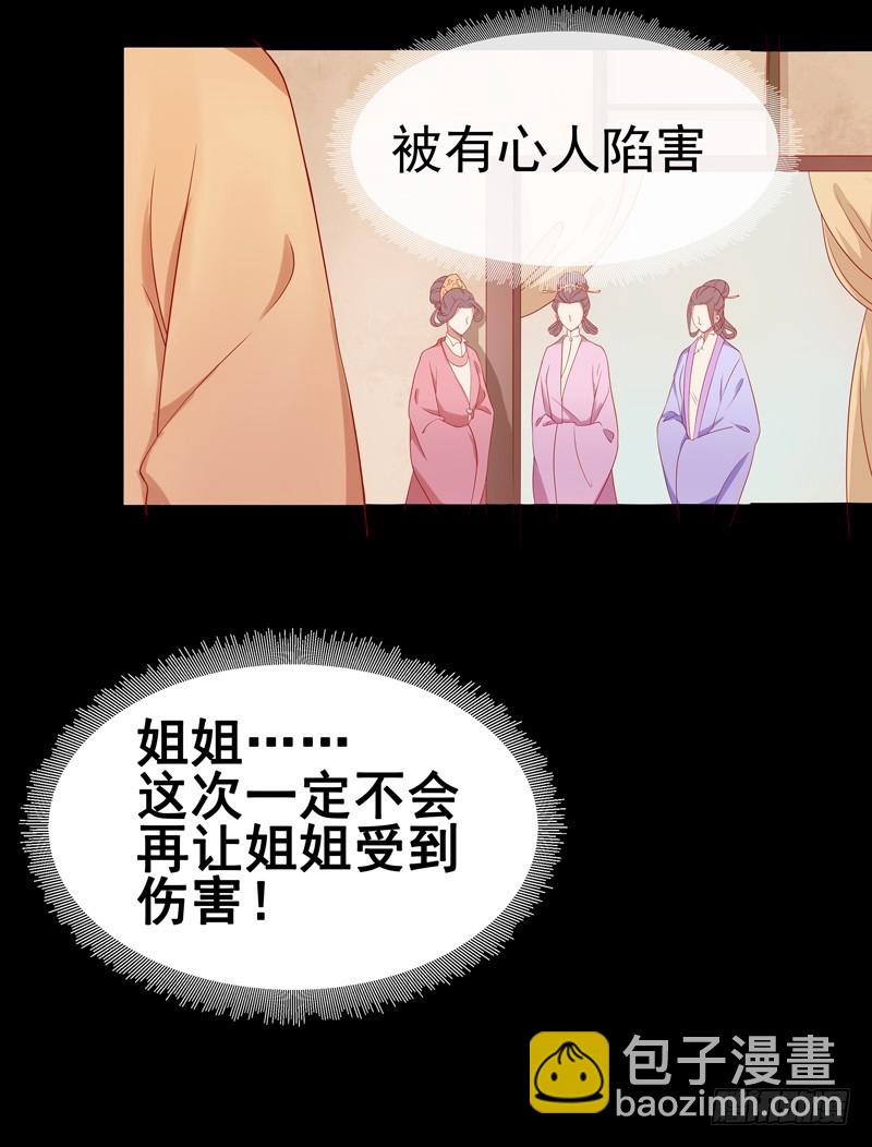 《重活一世那个男人权倾朝野》第9话 提防 第25页