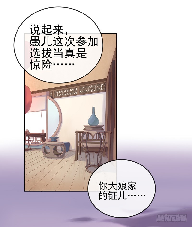 《重活一世那个男人权倾朝野》第9话 提防 第29页