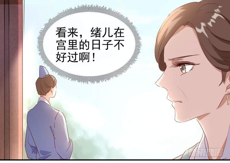 《重活一世那个男人权倾朝野》第9话 提防 第2页