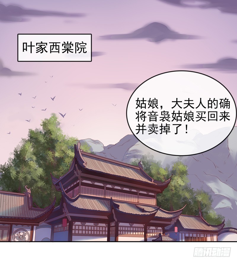 《重活一世那个男人权倾朝野》第9话 提防 第30页