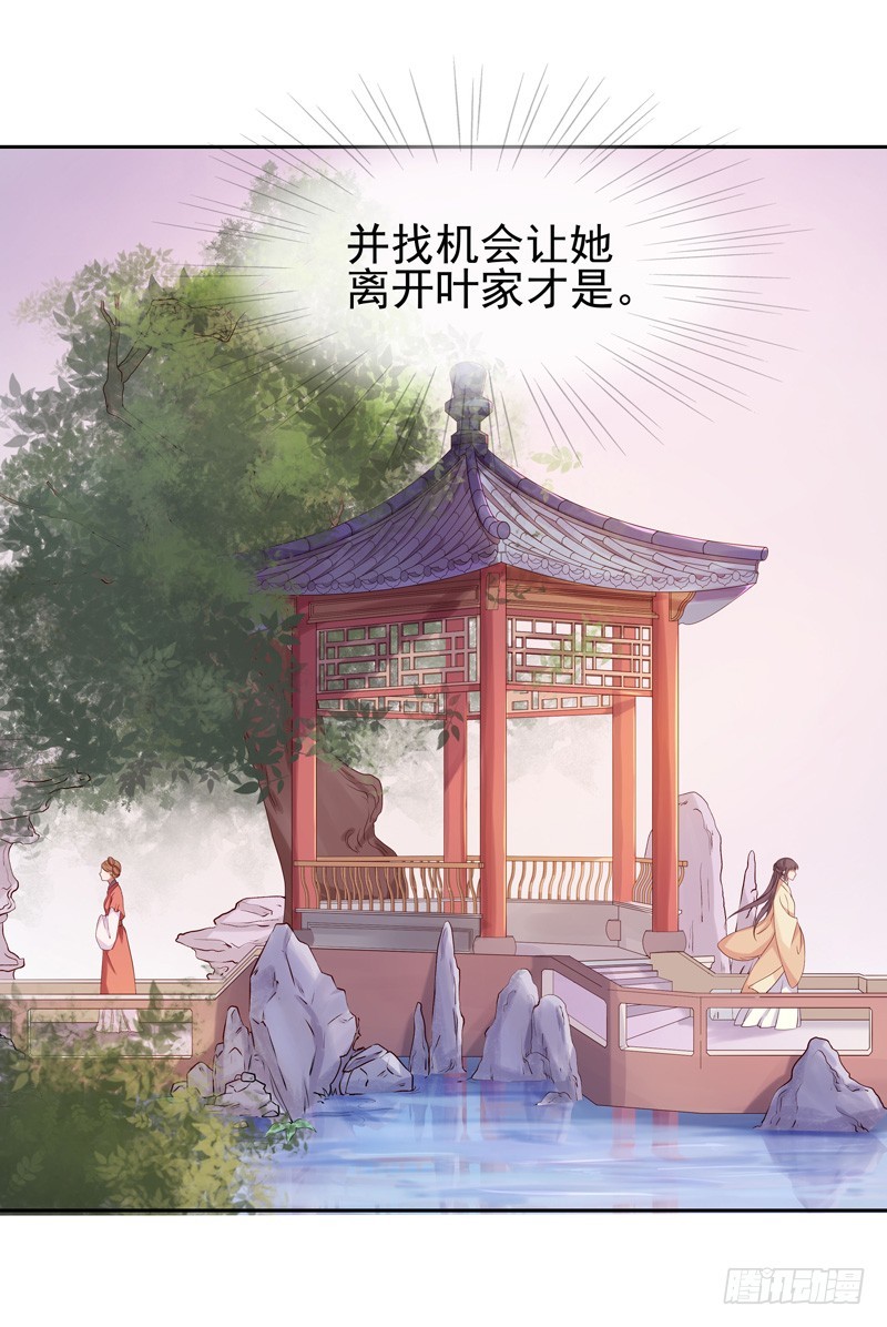 《重活一世那个男人权倾朝野》第9话 提防 第39页