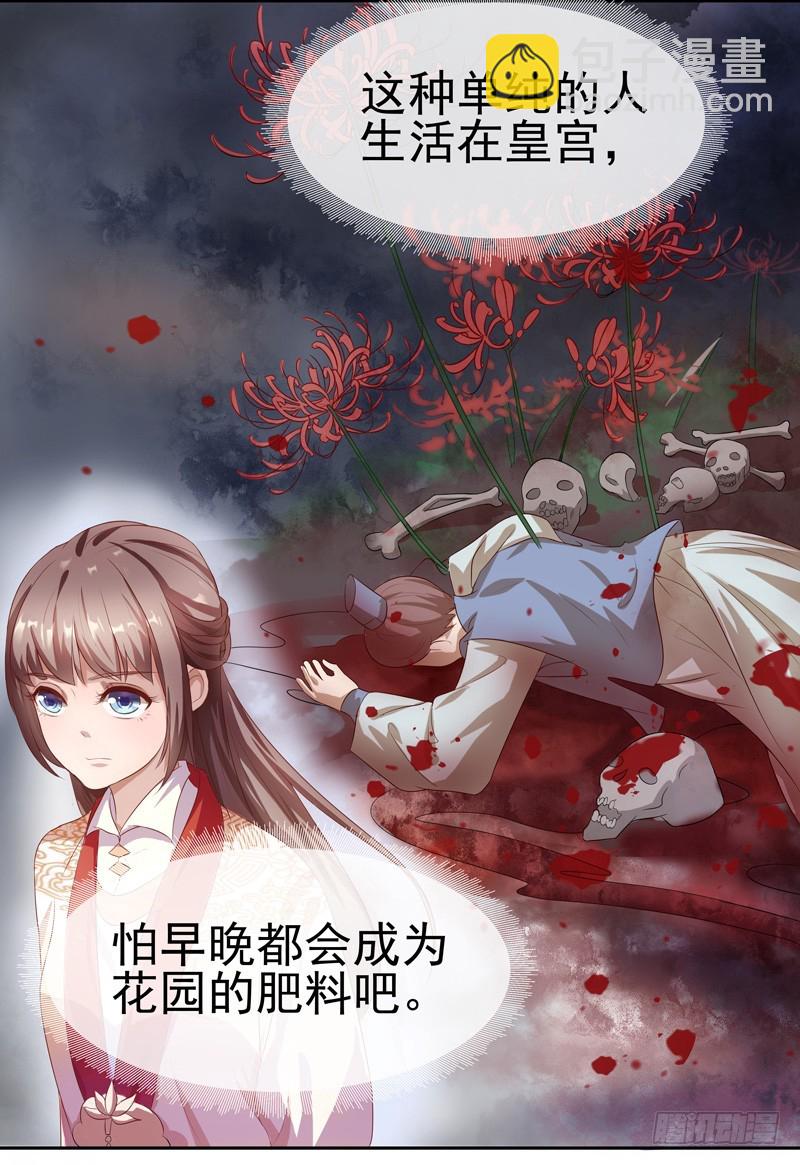 《重活一世那个男人权倾朝野》第9话 提防 第4页
