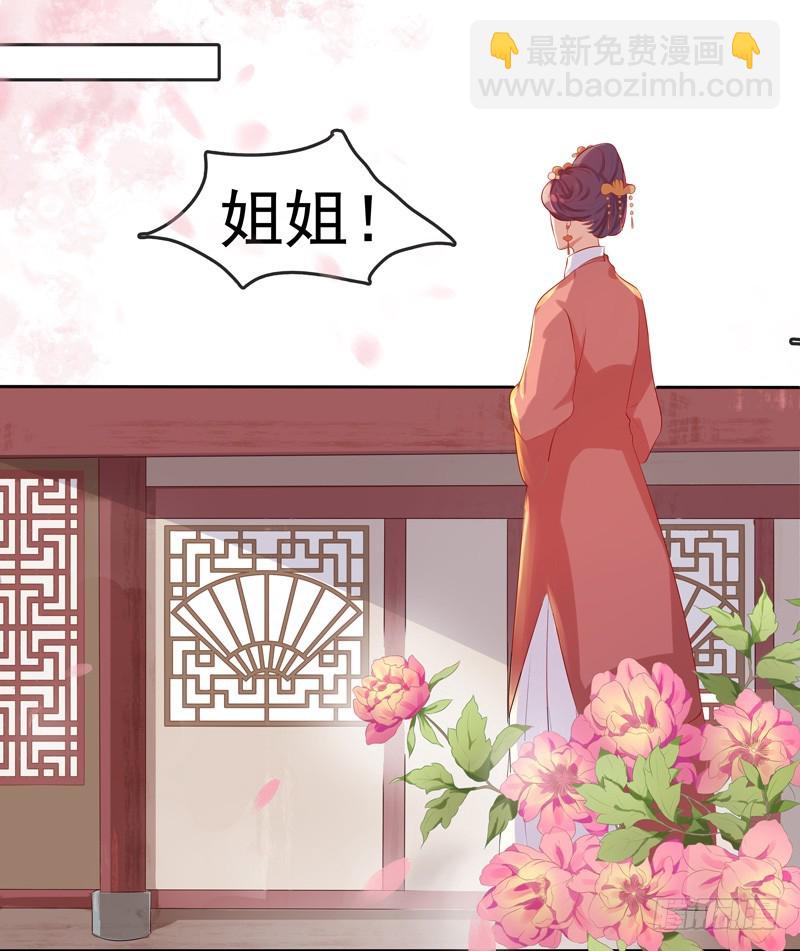 《重活一世那个男人权倾朝野》第9话 提防 第5页