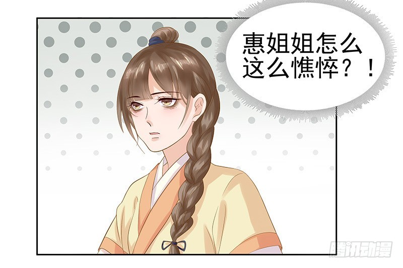 《重活一世那个男人权倾朝野》第10话 重回闺学 第16页