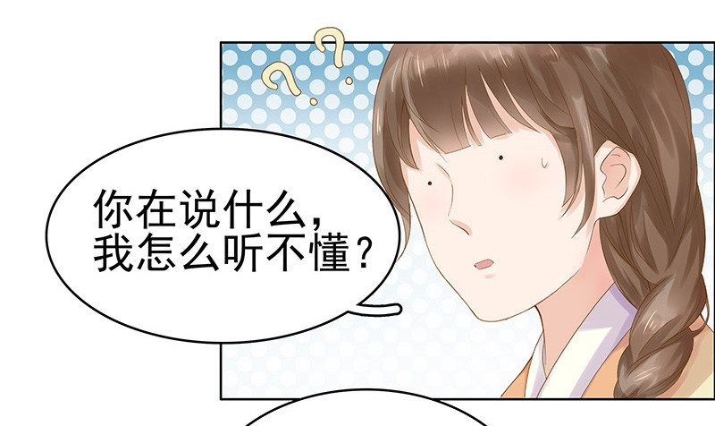 《重活一世那个男人权倾朝野》第10话 重回闺学 第28页