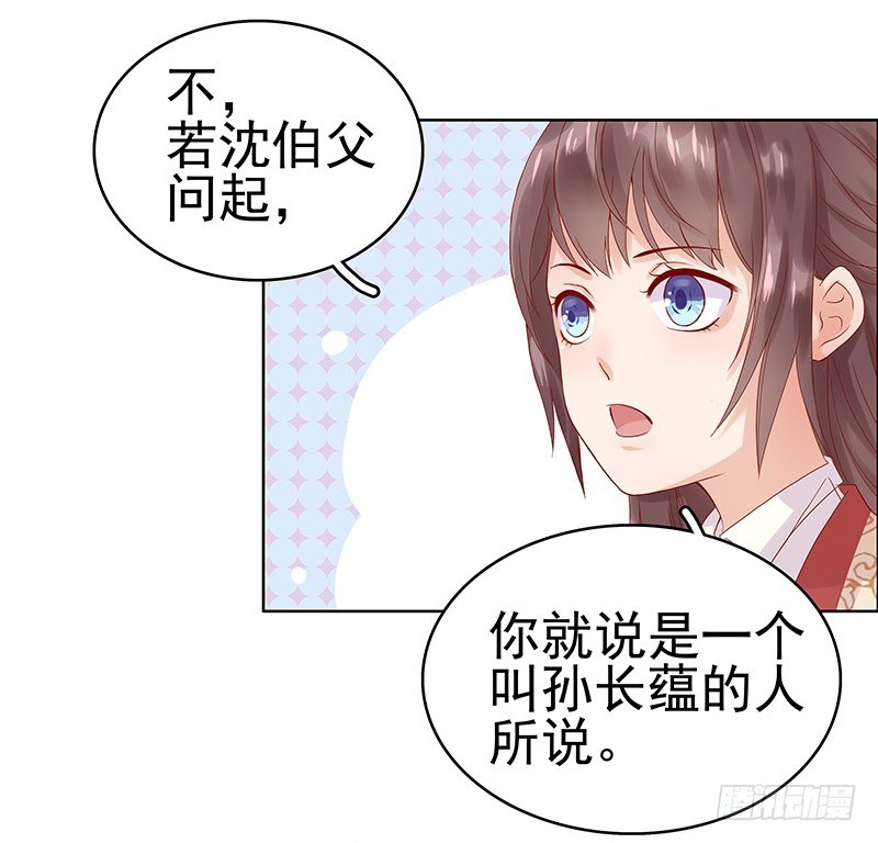 《重活一世那个男人权倾朝野》第10话 重回闺学 第32页