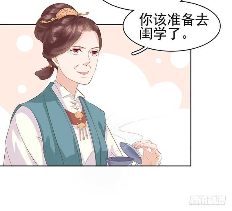 《重活一世那个男人权倾朝野》第10话 重回闺学 第5页