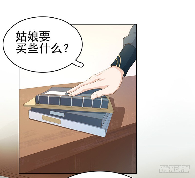 《重活一世那个男人权倾朝野》第14话 运转阁 第17页