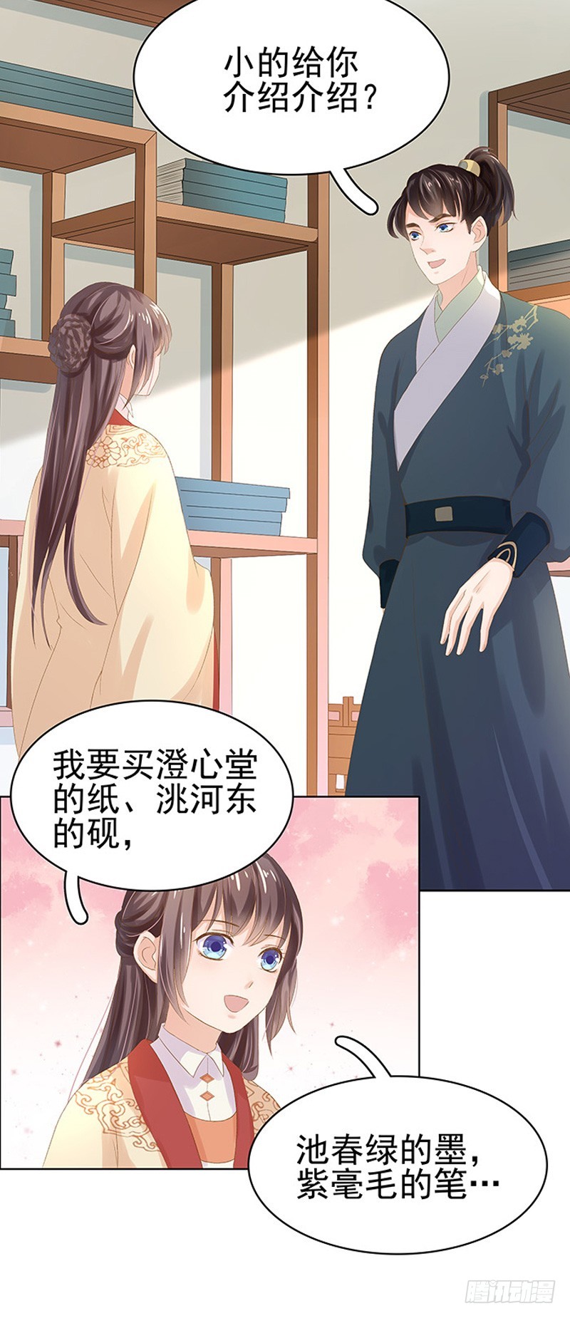 《重活一世那个男人权倾朝野》第14话 运转阁 第18页