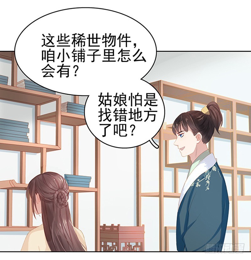 《重活一世那个男人权倾朝野》第14话 运转阁 第20页