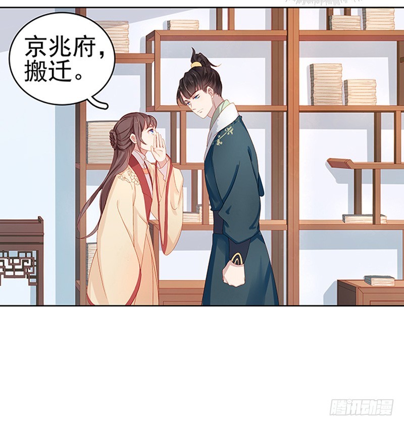 《重活一世那个男人权倾朝野》第14话 运转阁 第27页