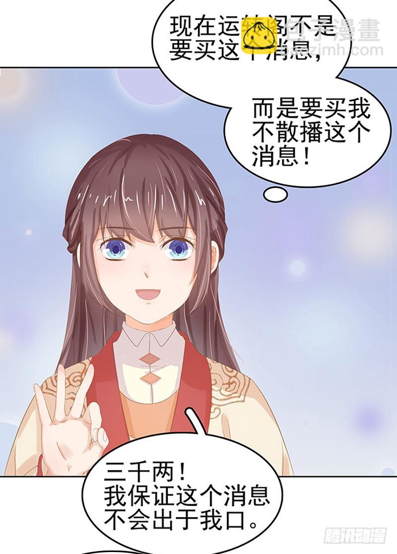 《重活一世那个男人权倾朝野》第14话 运转阁 第29页