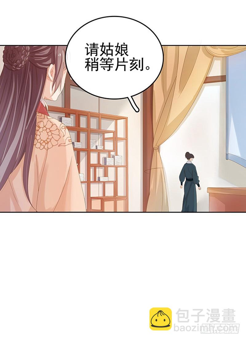 《重活一世那个男人权倾朝野》第14话 运转阁 第33页