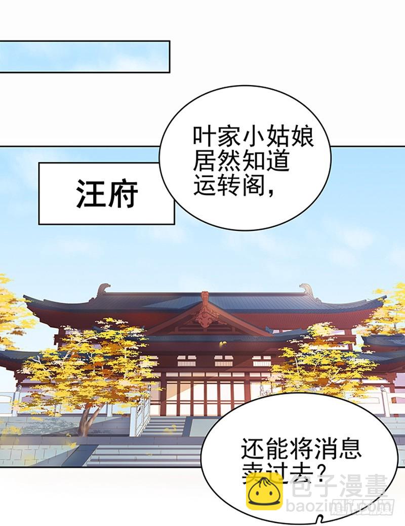 《重活一世那个男人权倾朝野》第14话 运转阁 第37页