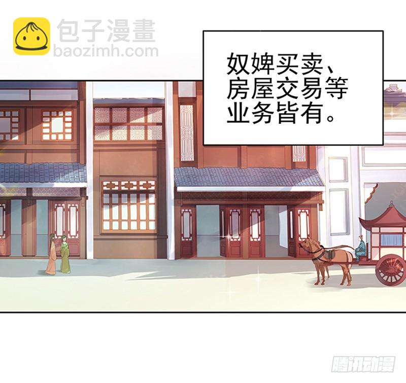 《重活一世那个男人权倾朝野》第14话 运转阁 第3页
