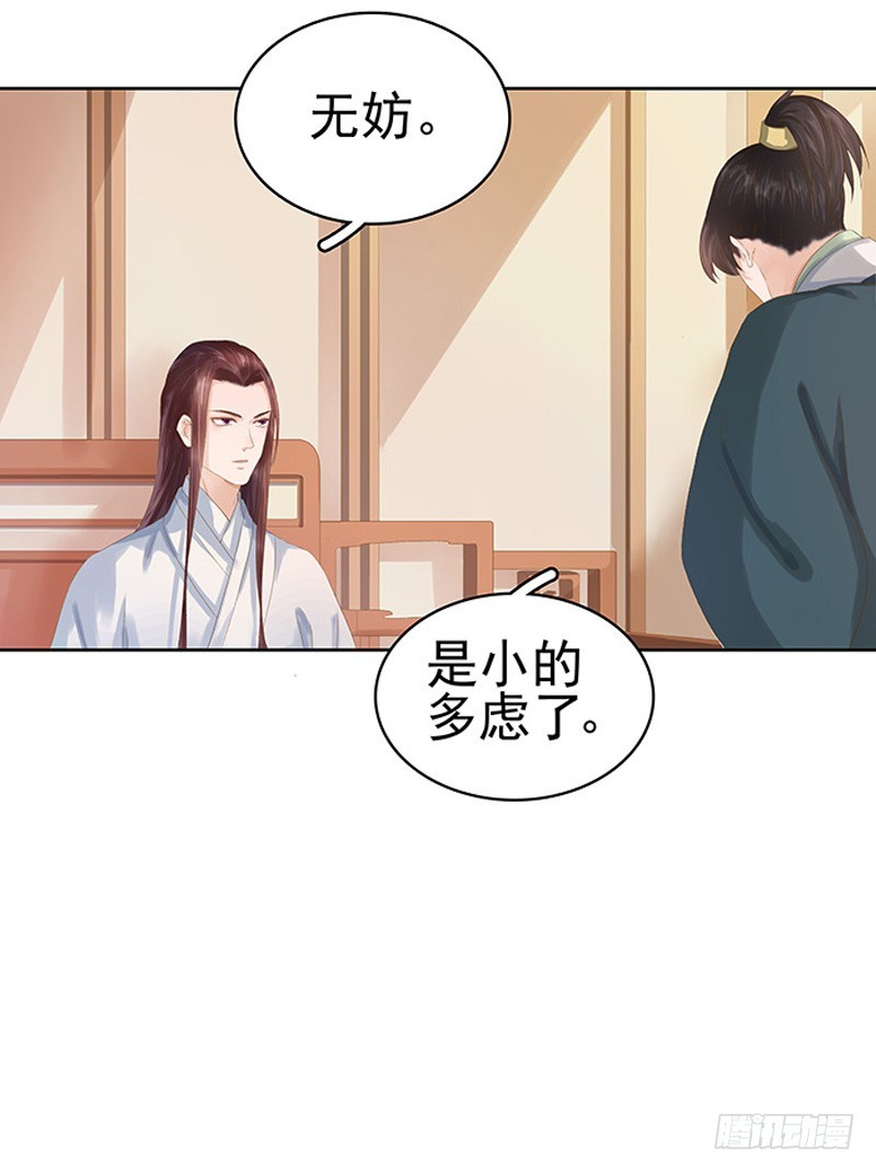 《重活一世那个男人权倾朝野》第14话 运转阁 第41页