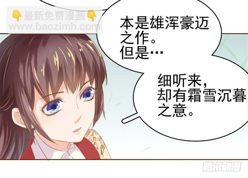 《重活一世那个男人权倾朝野》第12话 拜师 第14页