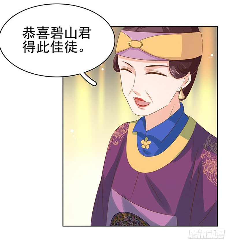 《重活一世那个男人权倾朝野》第12话 拜师 第19页