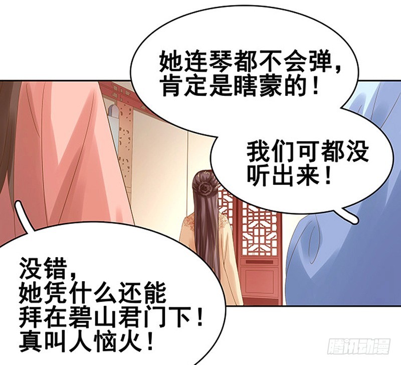 《重活一世那个男人权倾朝野》第12话 拜师 第24页
