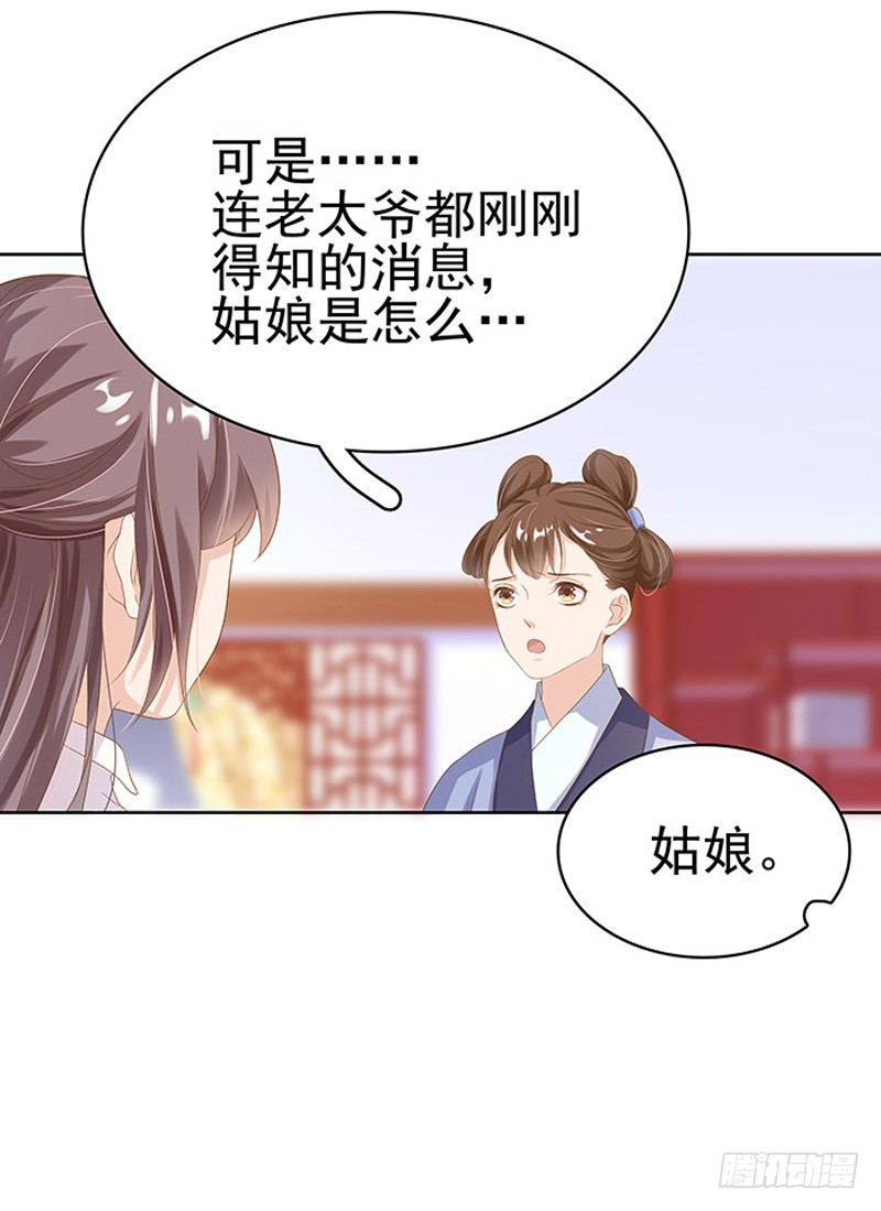 《重活一世那个男人权倾朝野》第15话 处理佩玉 第15页