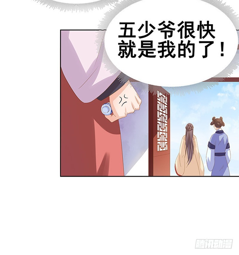《重活一世那个男人权倾朝野》第15话 处理佩玉 第21页