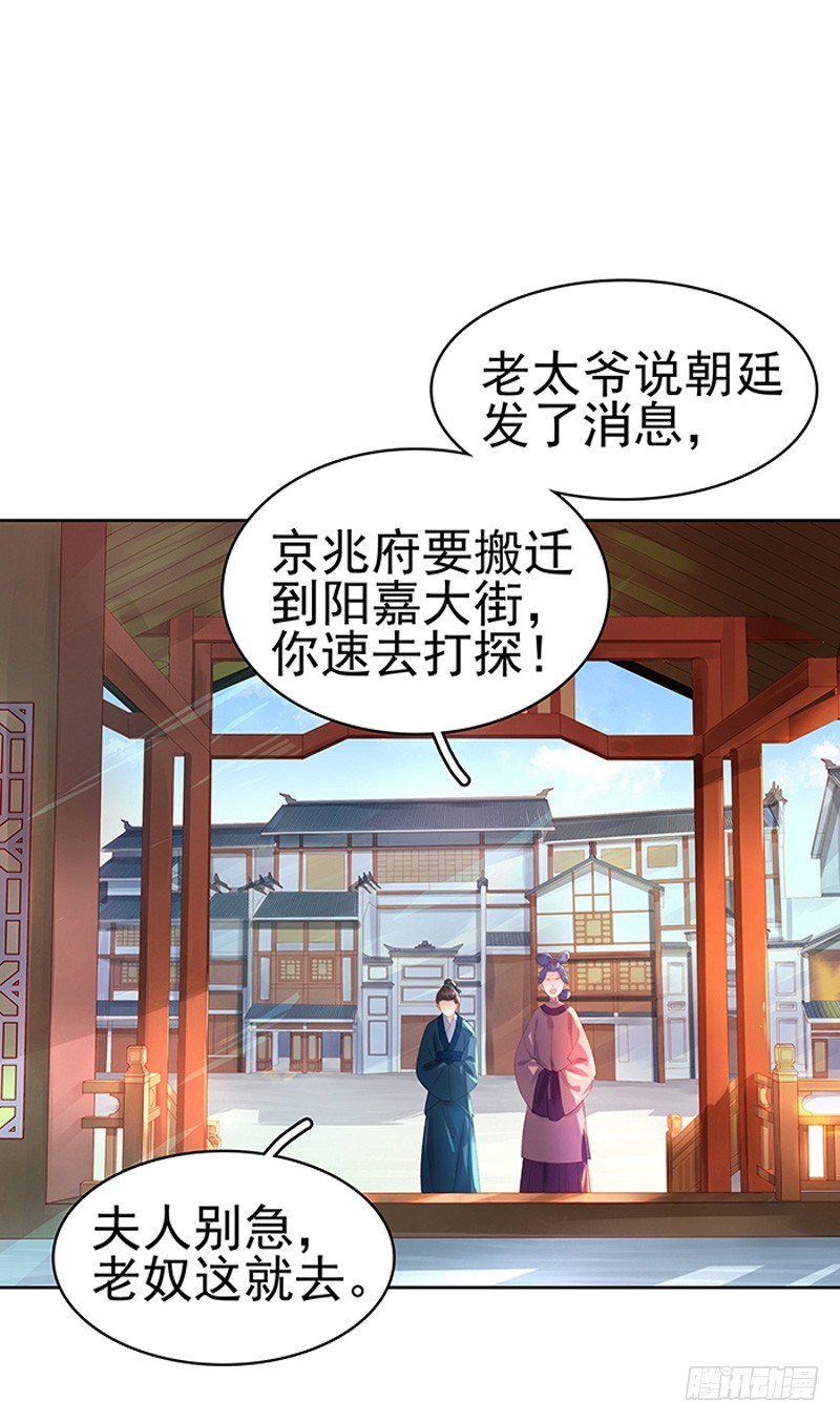 《重活一世那个男人权倾朝野》第15话 处理佩玉 第2页