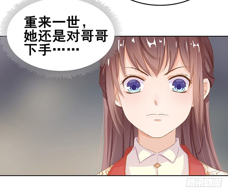 《重活一世那个男人权倾朝野》第15话 处理佩玉 第31页