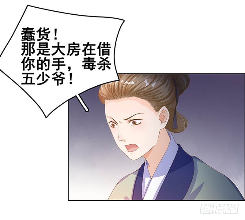 《重活一世那个男人权倾朝野》第15话 处理佩玉 第33页
